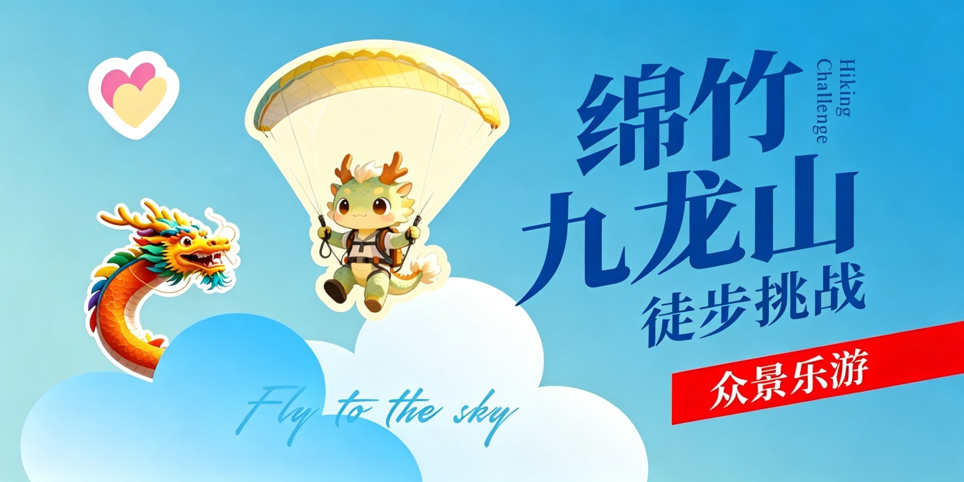 九龙山徒步挑战赛