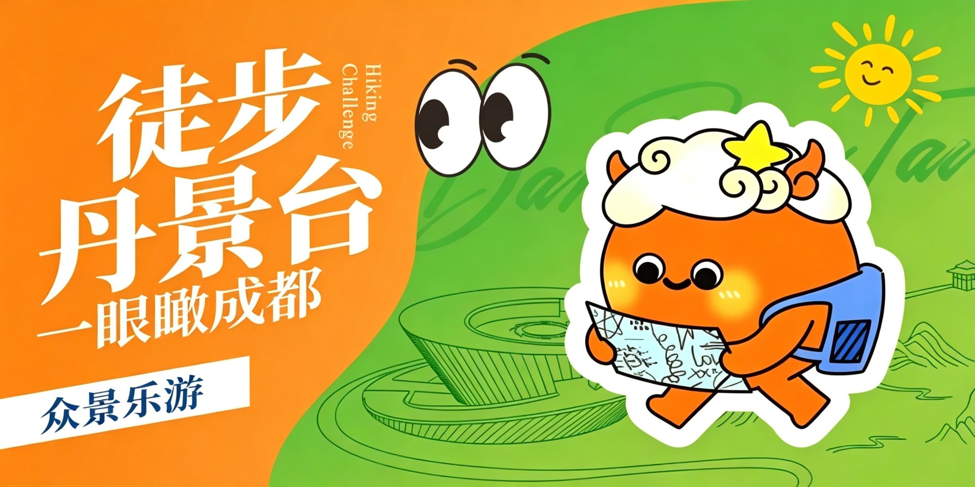 丹景台秋季徒步